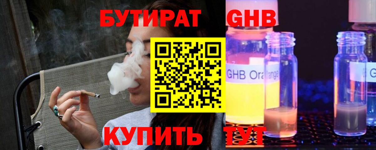 Бутират бутик Комсомольск-на-Амуре