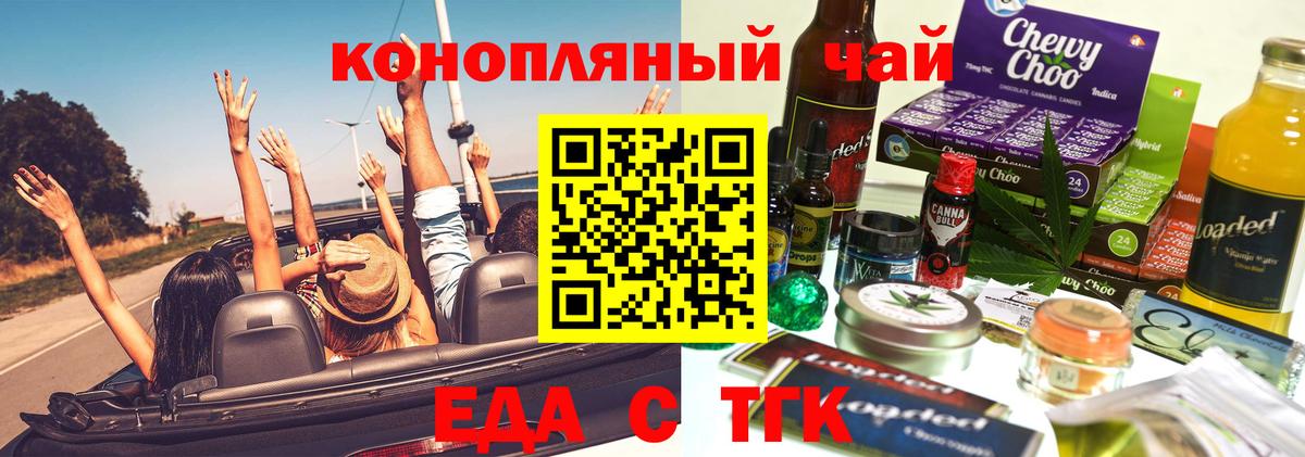 Еда ТГК конопля  Вход с VPN  Комсомольск-на-Амуре 