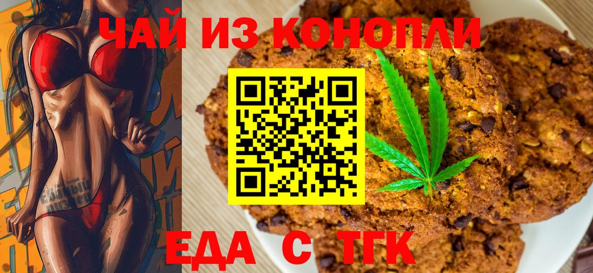 Cannafood марихуана Комсомольск-на-Амуре