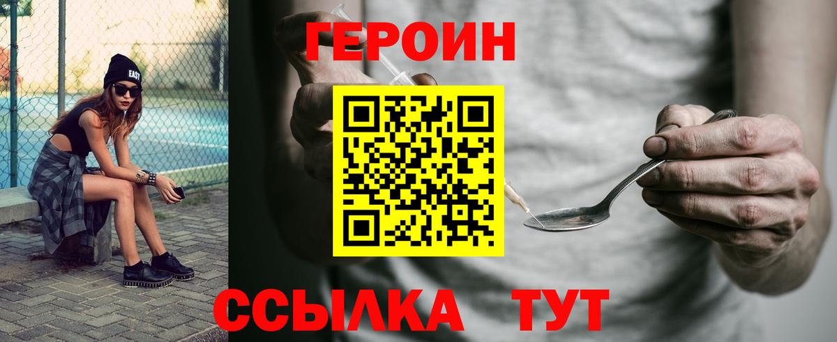 ГЕРОИН белый Комсомольск-на-Амуре
