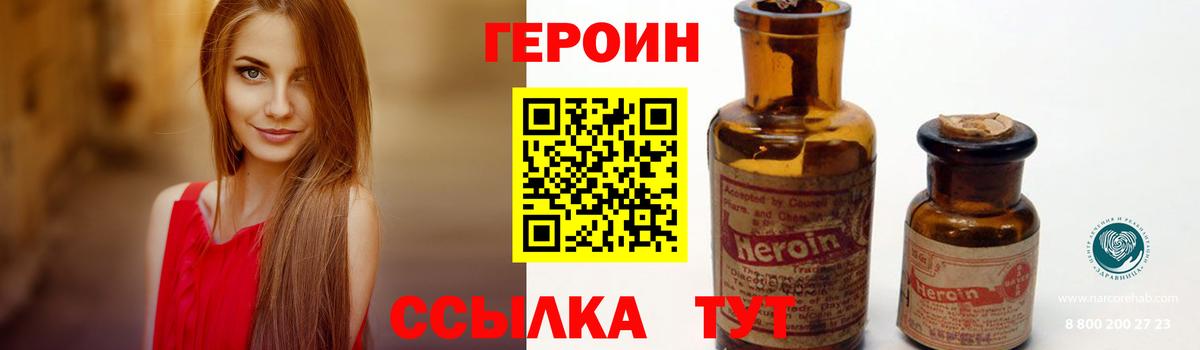 Героин Heroin  Вход с VPN  Комсомольск-на-Амуре 