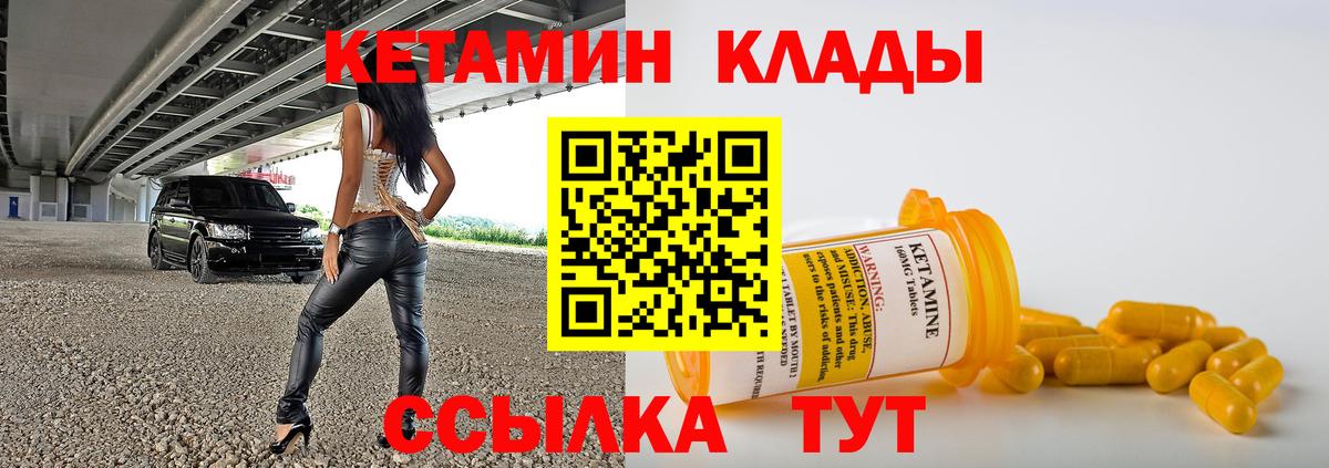 Кетамин ketamine Комсомольск-на-Амуре