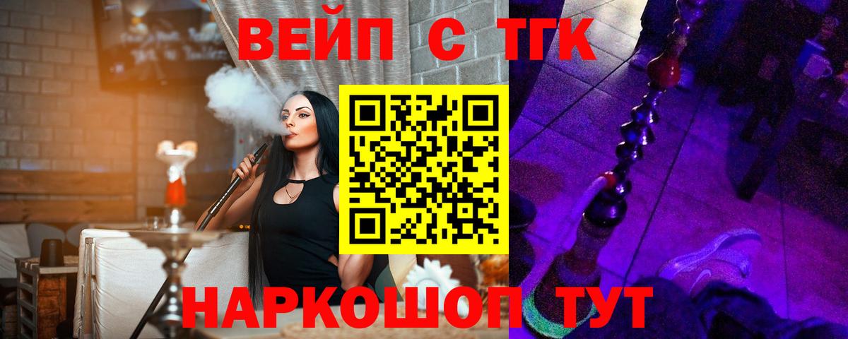 Комсомольск-на-Амуре  ТГК жижа  ТГК вейп  Вход с VPN 